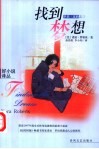 找到梦想 封面