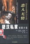恋人无情 封面