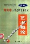 艺术概论 封面