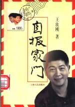 自报家门 电子书封面