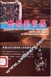 西域国宝录  新疆14处全国重点文物保护单位巡礼 封面