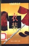 衣装 封面