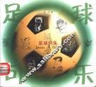 足球可乐 封面