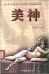 美神  上 封面
