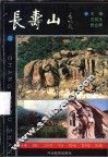 长寿山 封面