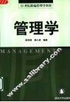 管理学 封面