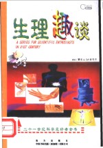 生理趣谈 封面