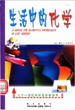 生活中的化学 封面