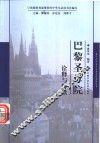 《巴黎圣母院》诠释与解读 封面