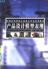产品设计模型表现 封面