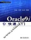 Oracle9i 快速入门 封面