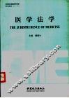 医学法学 封面