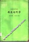 西医内科学 封面