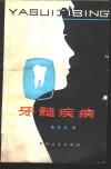 牙髓疾病 封面