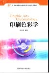 印刷色彩学 封面