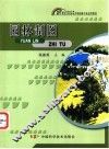 园林制图 封面