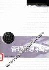 管理信息系统 封面