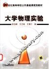 大学物理实验 封面