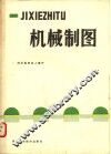 机械制图 封面
