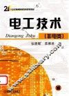 电工技术 封面