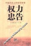 权力忠告 封面
