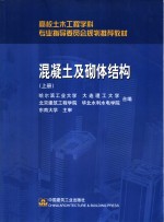混凝土及砌体结构  上 封面
