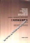 工程质量监督概论  试行本 封面