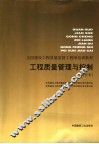 工程质量管理与控制  试行本 封面