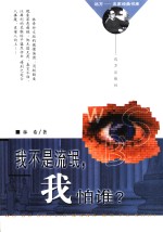 我不是流氓，我怕谁？ 封面