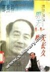 明天比昨天长久 封面