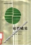 社区概论 封面