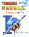 图形图像处理：中文版Photoshop 7.0 封面