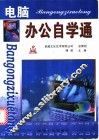 电脑办公自学通 封面