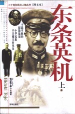 东条英机 封面