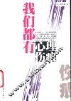 我们都有心理伤痕 封面