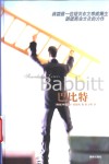 巴比特 封面