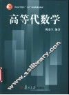 高等代数学 封面