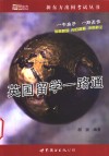 英国留学一路通 封面