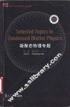 Selected topics in condensed matter physics 封面
