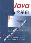 Java技术基础 封面