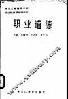 职业道德 封面