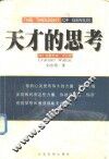 天才的思考 电子书封面