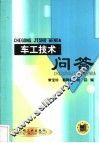 车工技术问答 封面