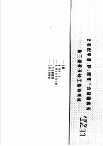 建筑电气安装工程施工图集  上  各类配电盘、柜、屏及二次回路接线施工说明及竣工验收规定  TX11 封面