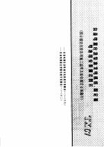 建筑电气安装工程施工图集  下  自备电源应急柴油发电机组、固定蓄电池组安装做法图示  TX67 封面