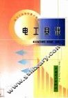 电工基础 封面