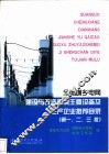 全国城乡电网建设与改造所需主要设备及生产企业推荐目录  第一、二、三批 封面