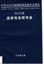 送变电安装专业 封面