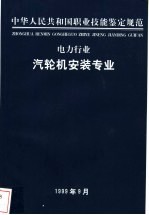 汽轮机安装专业 封面
