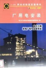 厂用电安装 封面